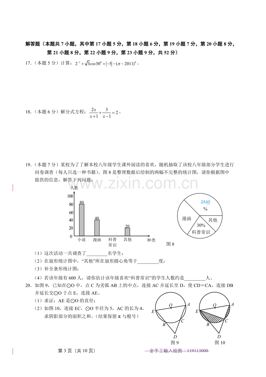 北师大版中考数学试题及答案.doc_第3页