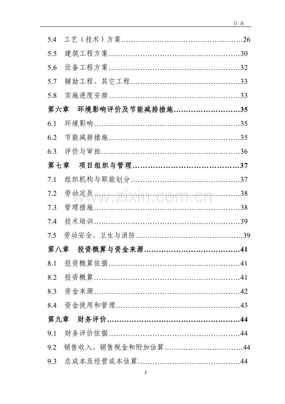 50000只肉用羊产业基地项目可行性论证报告.doc_第3页