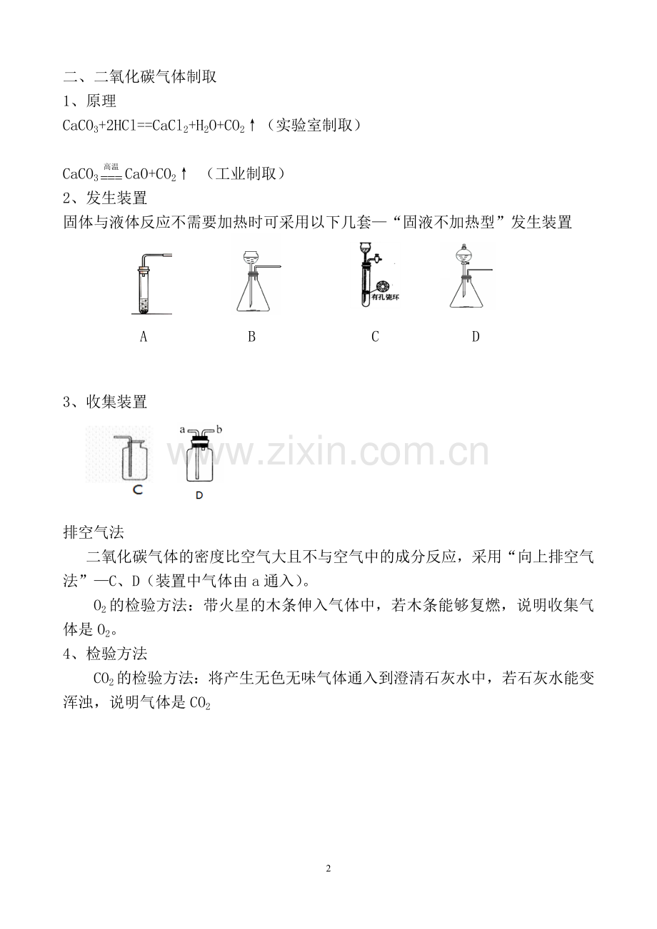 初中化学气体制取专题复习.doc_第2页