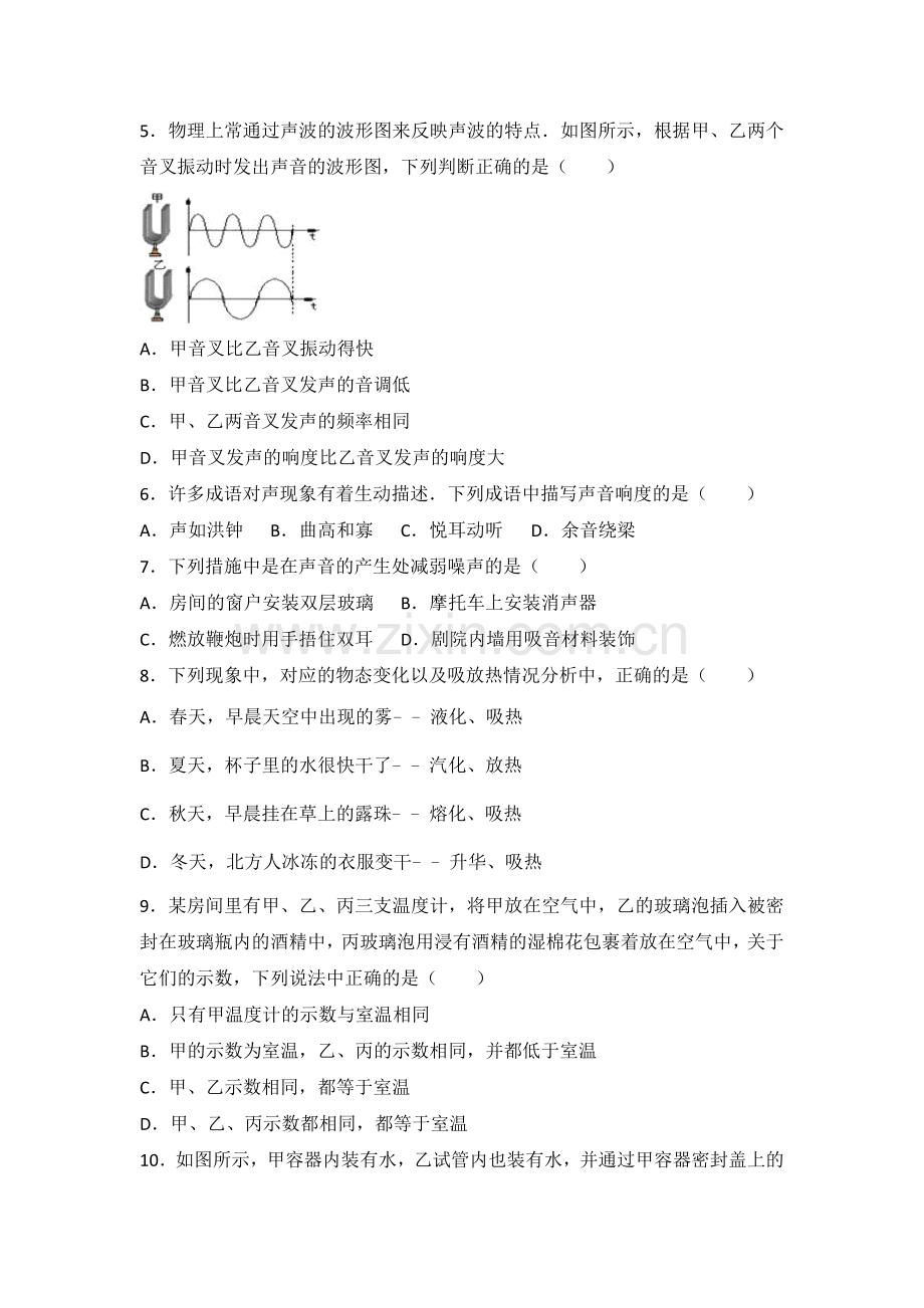 湖南省澧县张公庙中学2017-2018学年人教版八年级物理上册期末考试复习试卷与解析.doc_第2页