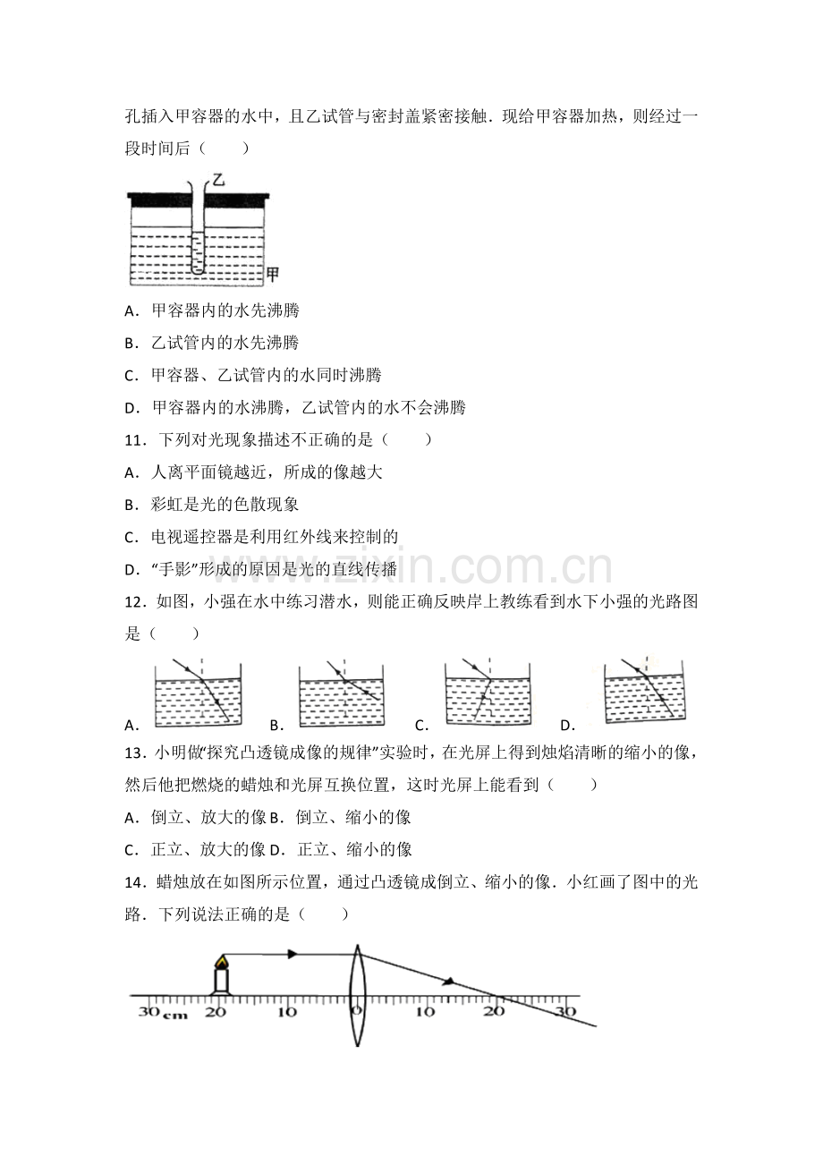 湖南省澧县张公庙中学2017-2018学年人教版八年级物理上册期末考试复习试卷与解析.doc_第3页