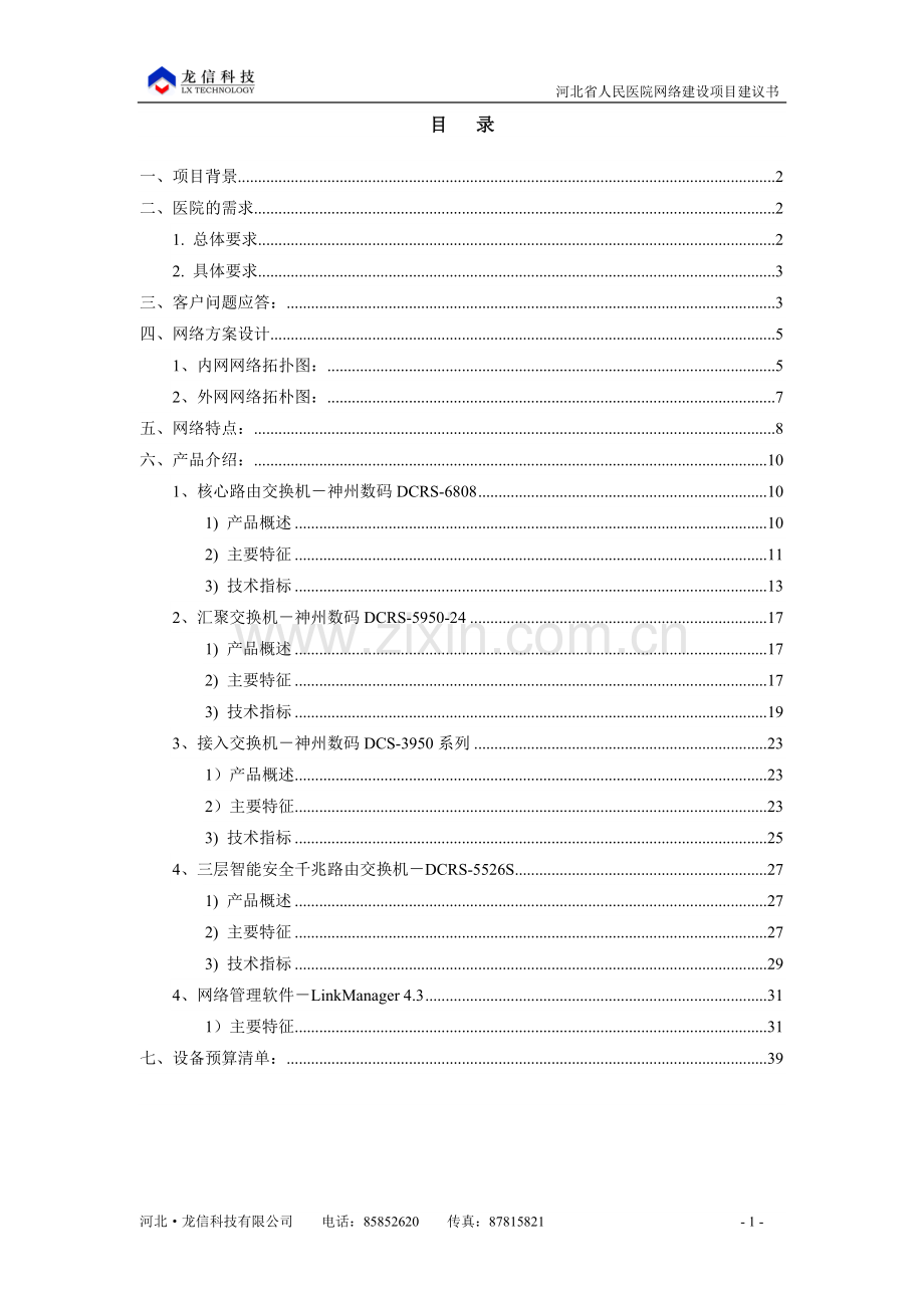 河北省人民医院网络项目可行性研究报告.doc_第2页