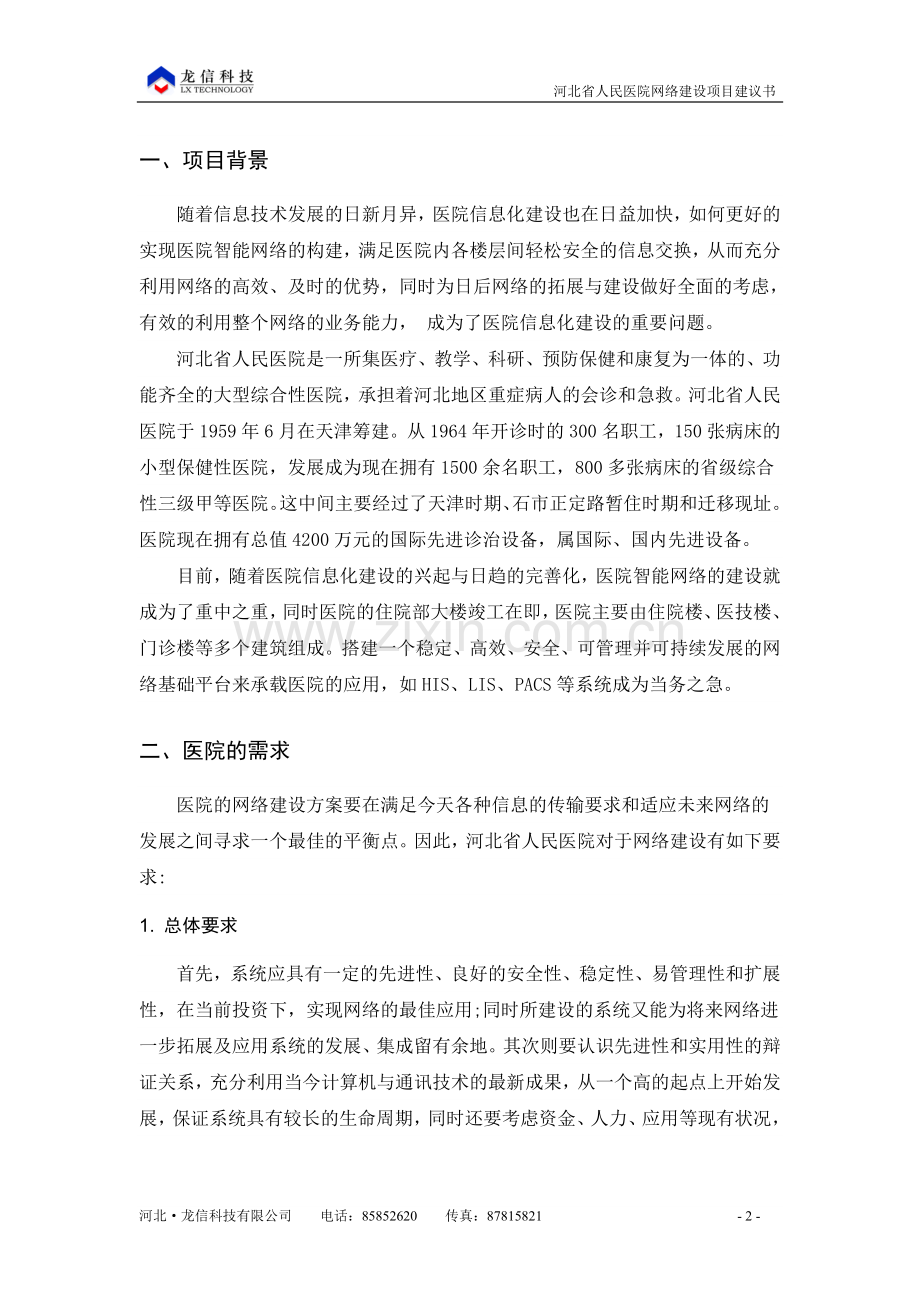 河北省人民医院网络项目可行性研究报告.doc_第3页