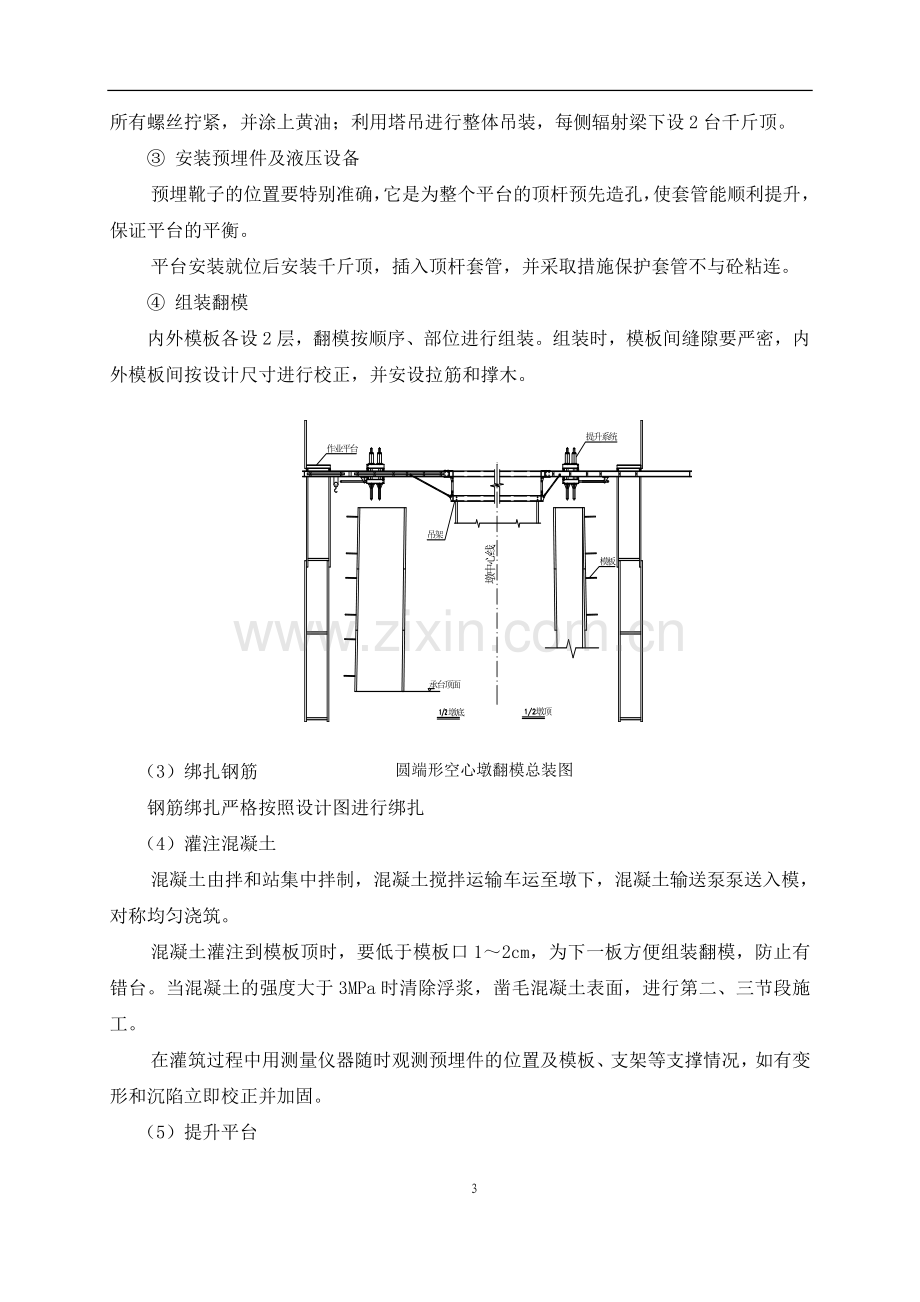 高墩及隧道施工方案书书工程施工方案.doc_第3页