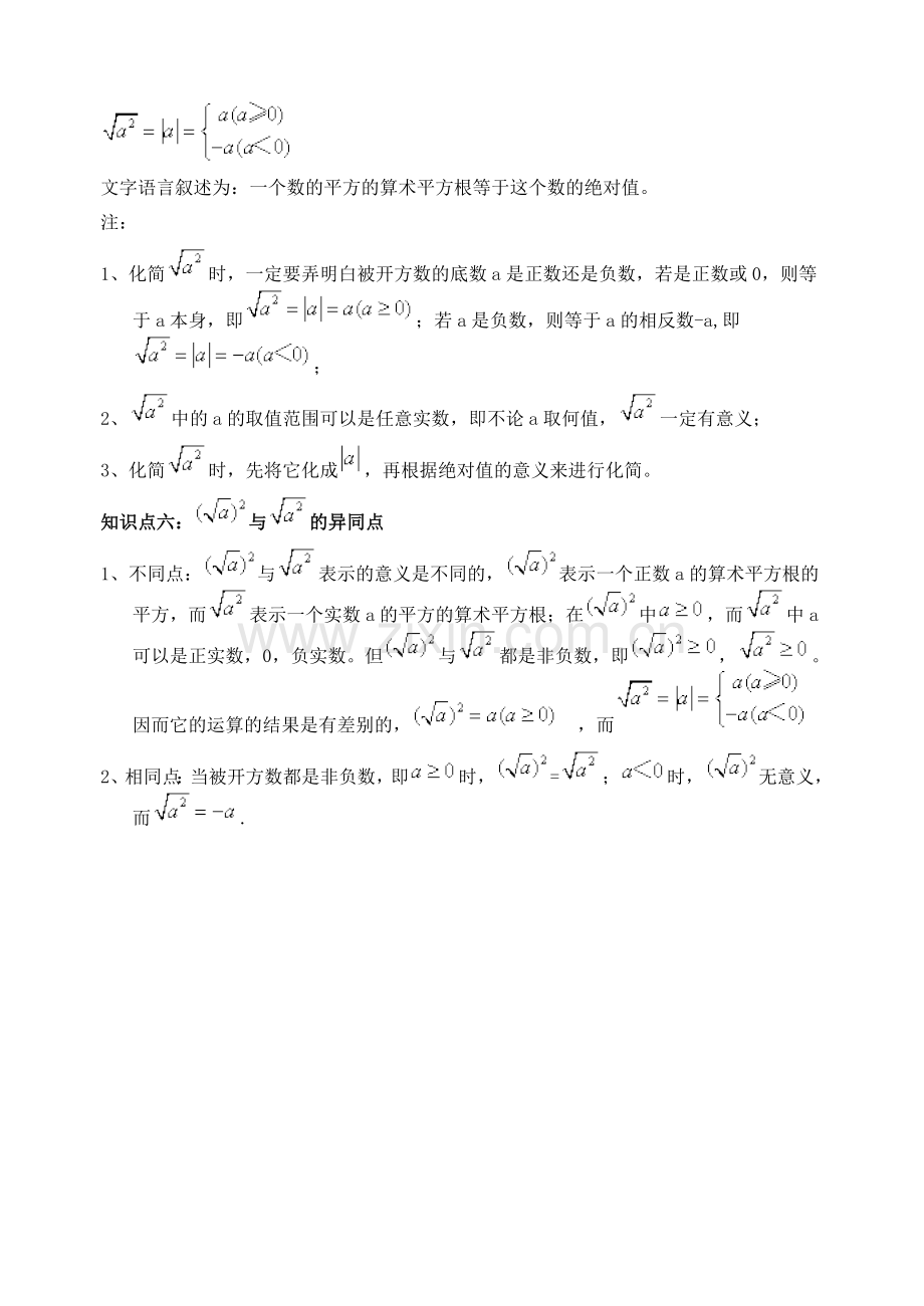 数学八年级下《二次根式》复习教学案.doc_第2页