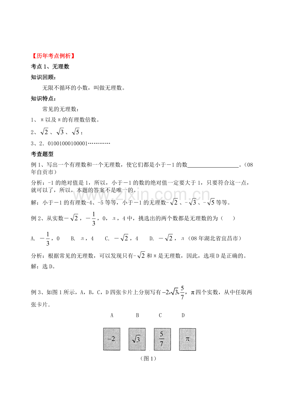 数学八年级下《二次根式》复习教学案.doc_第3页