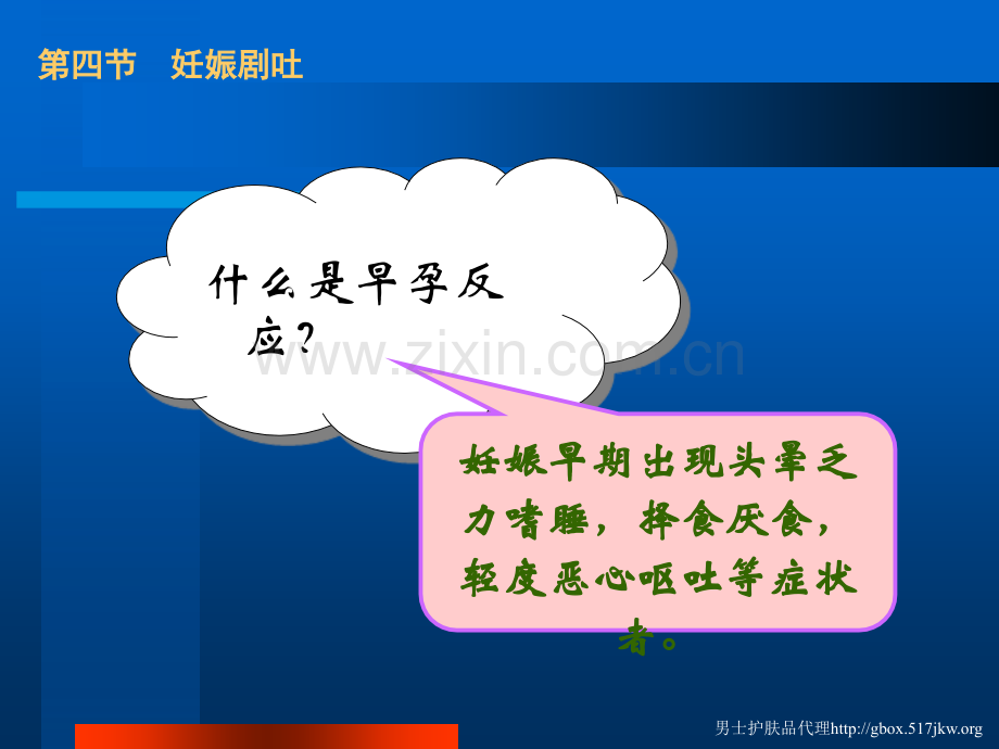 妊娠期剧吐的预防和调摄方法医学PPT课件.ppt_第3页