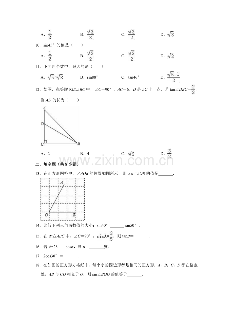 2020年浙教新版九年级数学下册《第1章解直角三角形》单元测试卷(解析版).doc_第2页