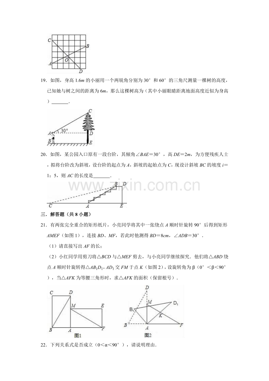 2020年浙教新版九年级数学下册《第1章解直角三角形》单元测试卷(解析版).doc_第3页