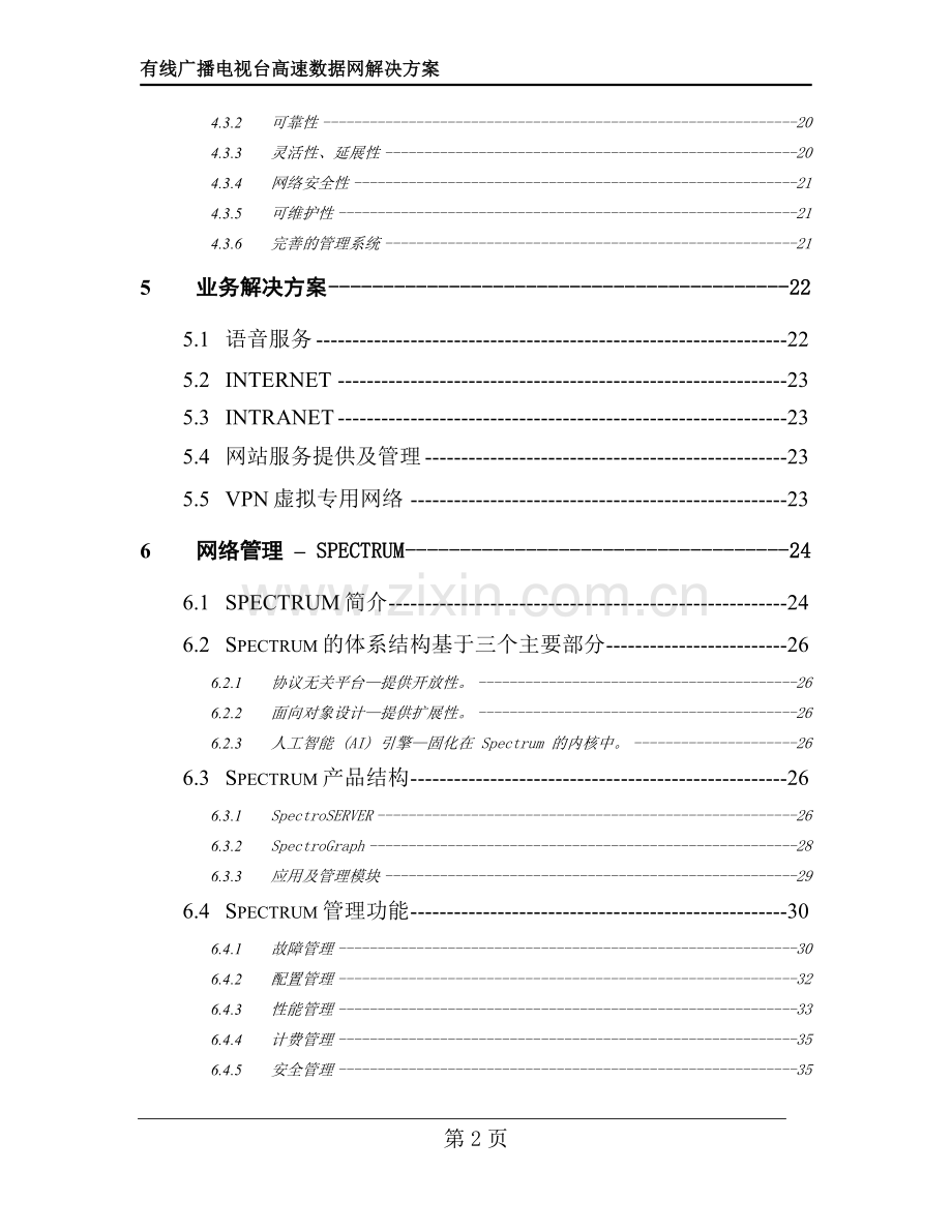 xx有线台高速数据网解决方案文本(88页).doc_第3页