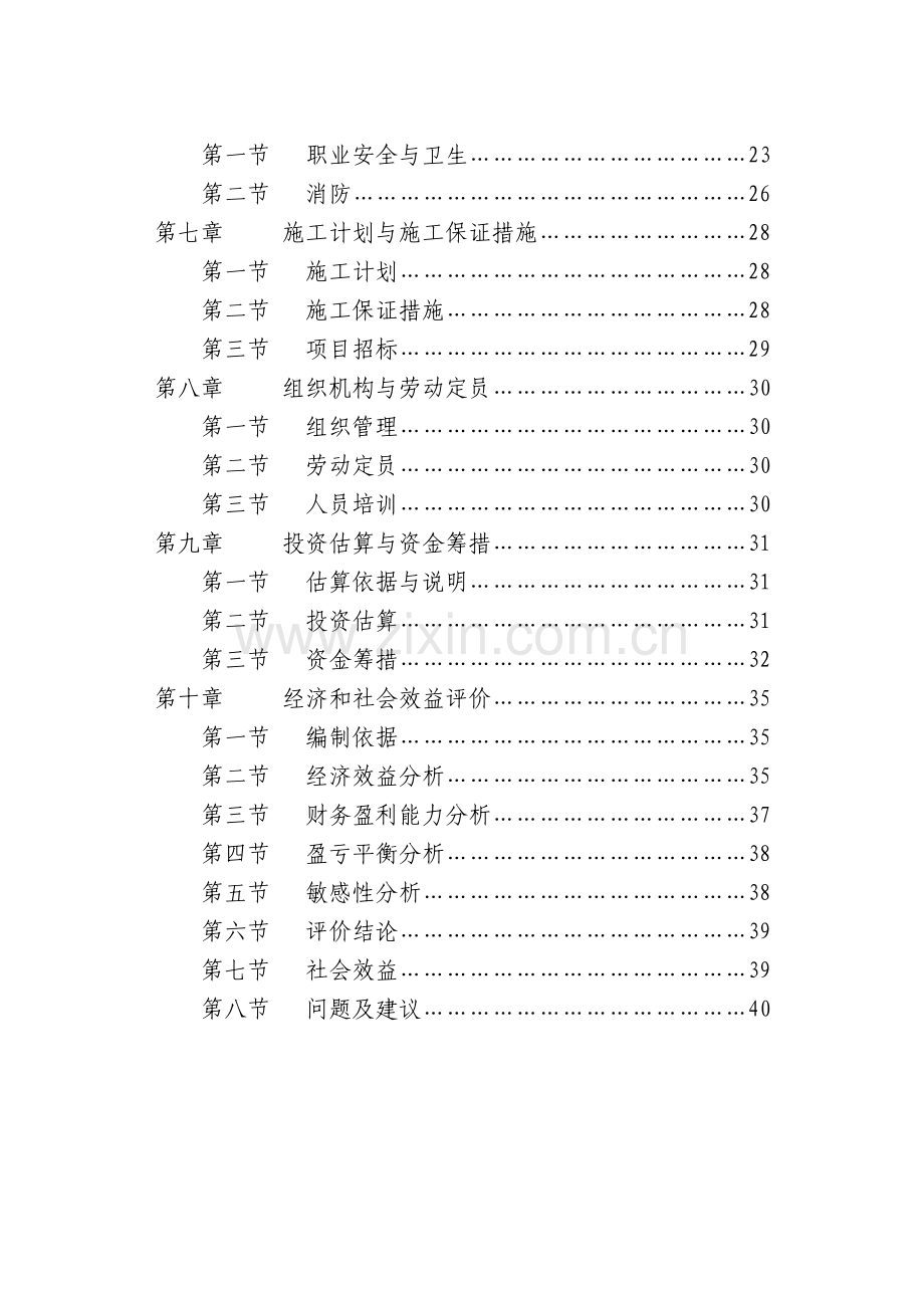 油炸豆腐生产线技术改造项目可行性论证报告.doc_第2页