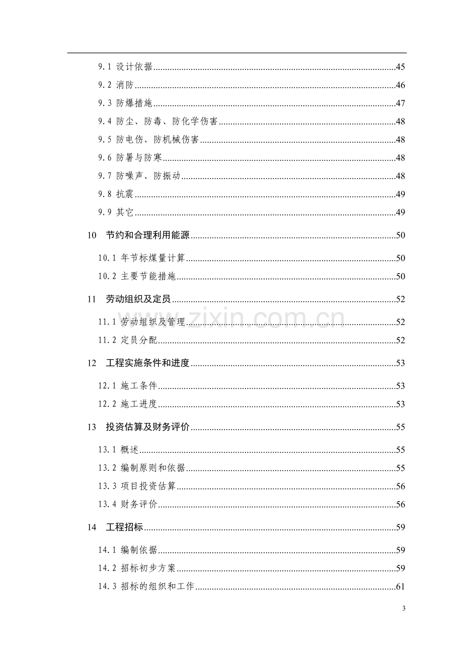 余热锅炉发电项目申请立项可行性研究报告.doc_第3页