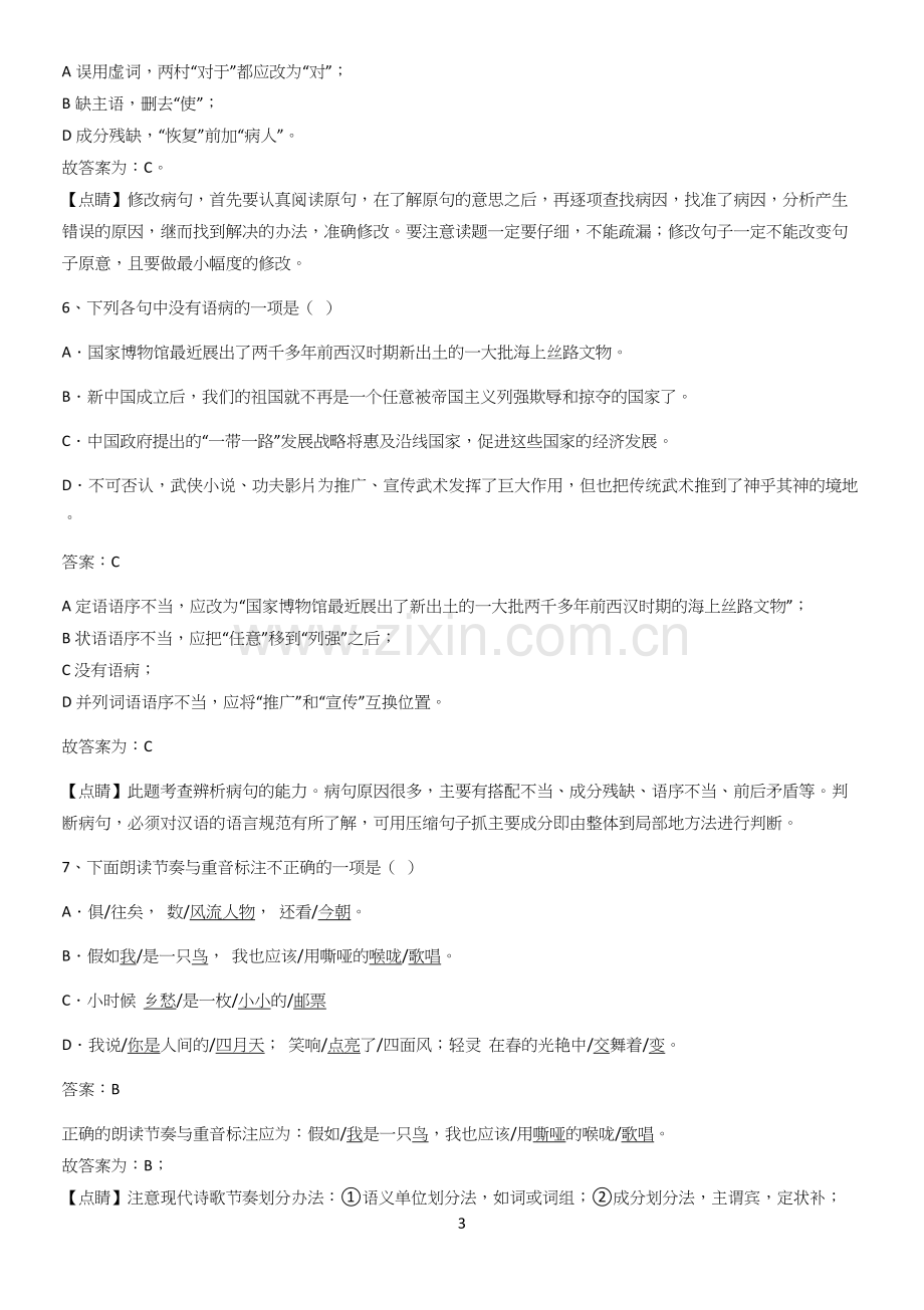 河南省九年级语文上册第一单元易错知识点总结.docx_第3页