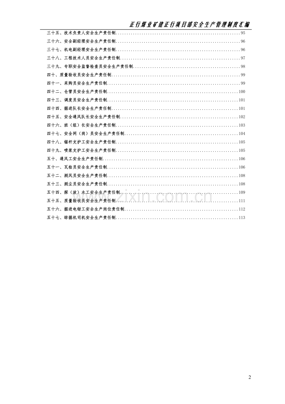 正行煤业矿建正行项目部安全生产管理制度汇编.doc_第3页