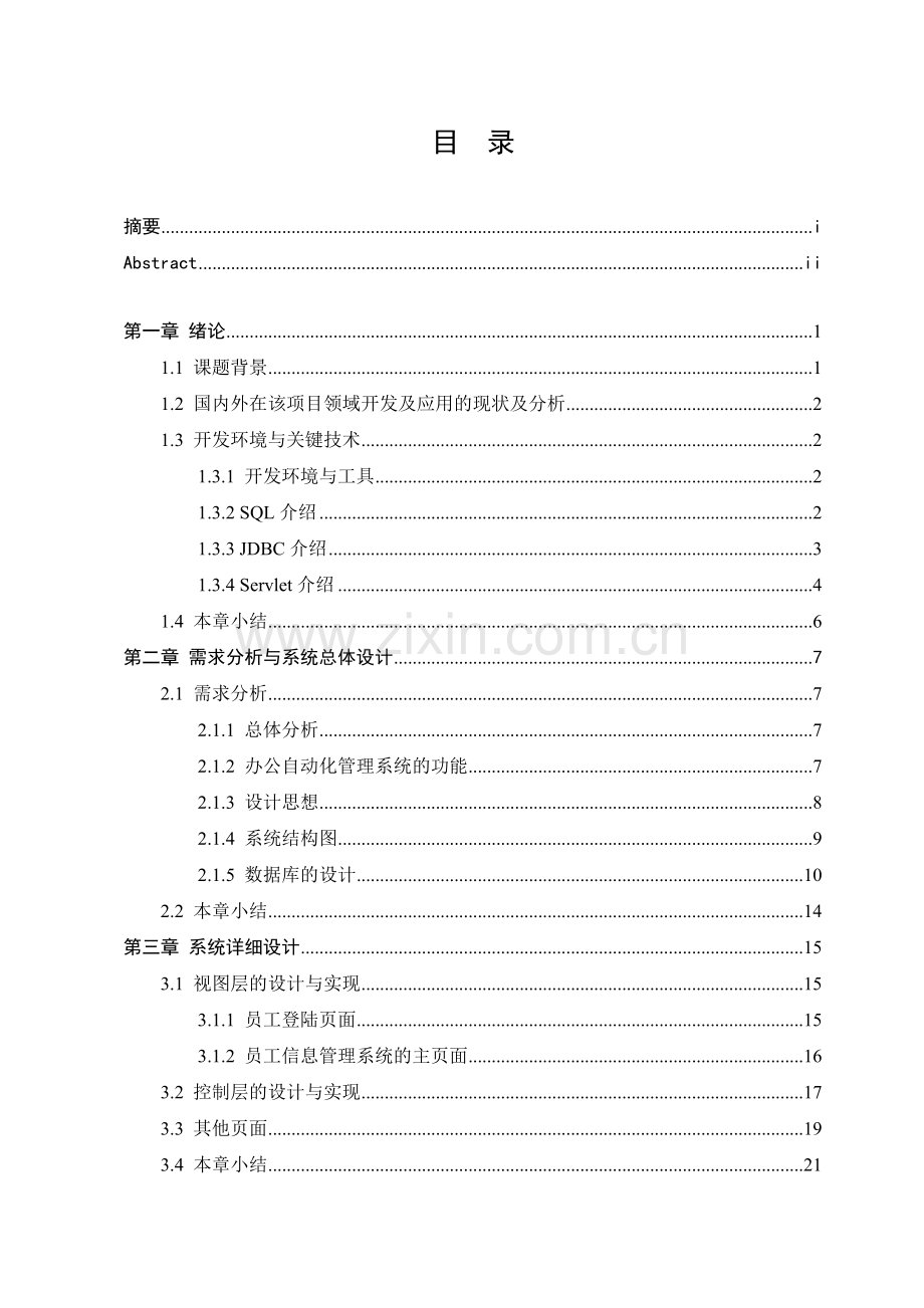 计算机专业办公自动化管理系统.doc_第3页