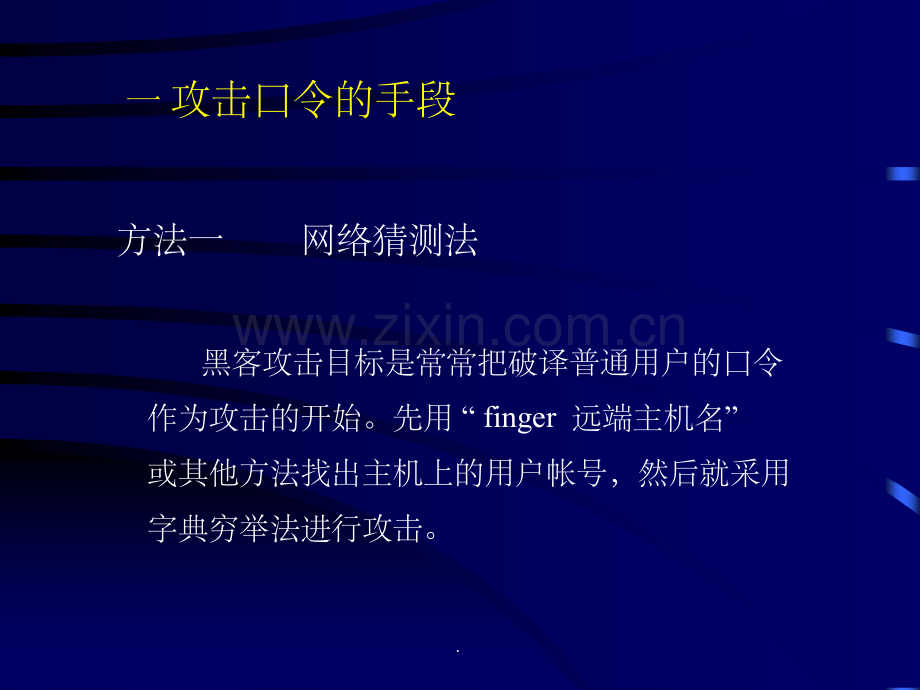 常见网络攻击手段.ppt_第3页