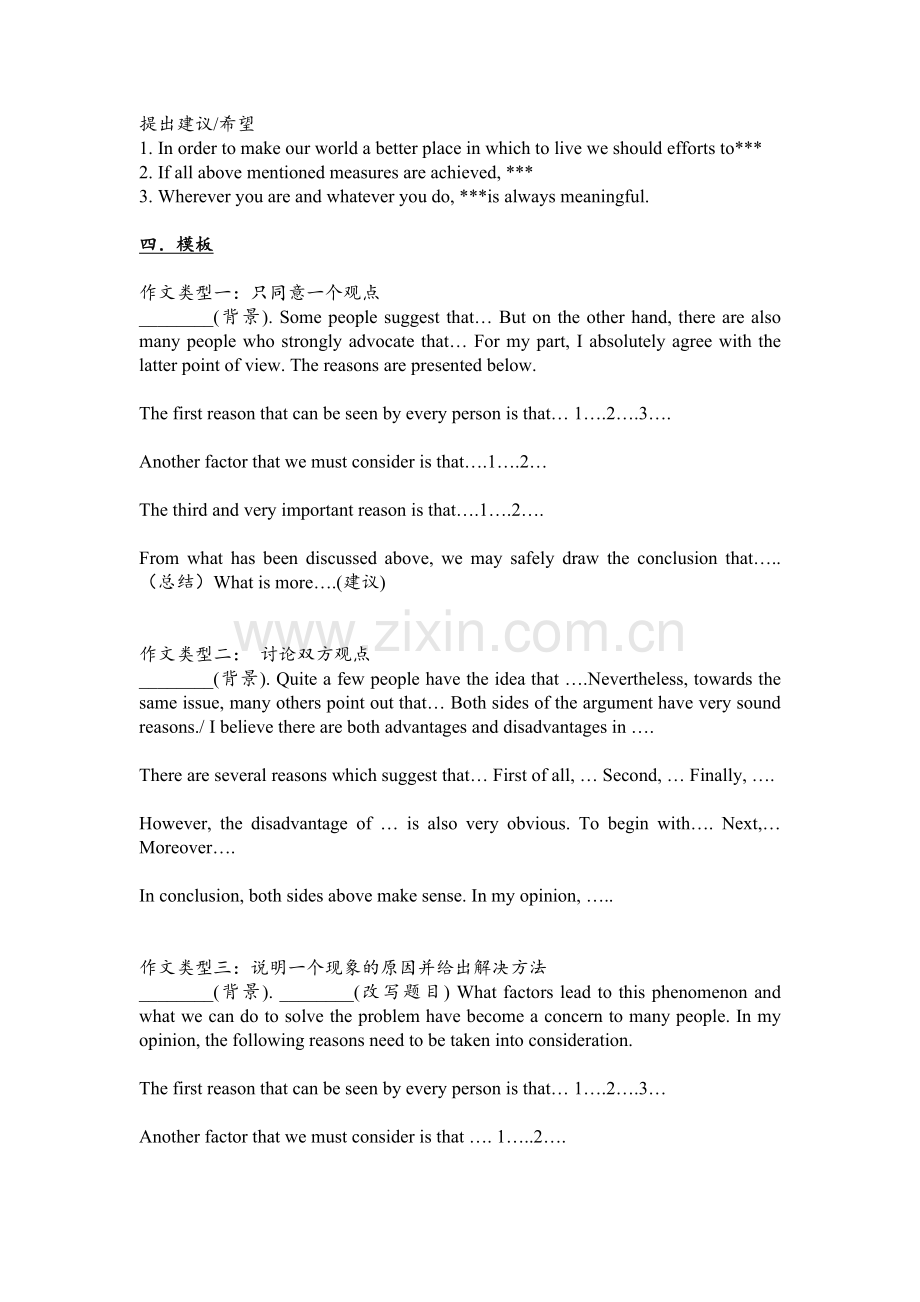 雅思写作常用句型.doc_第3页