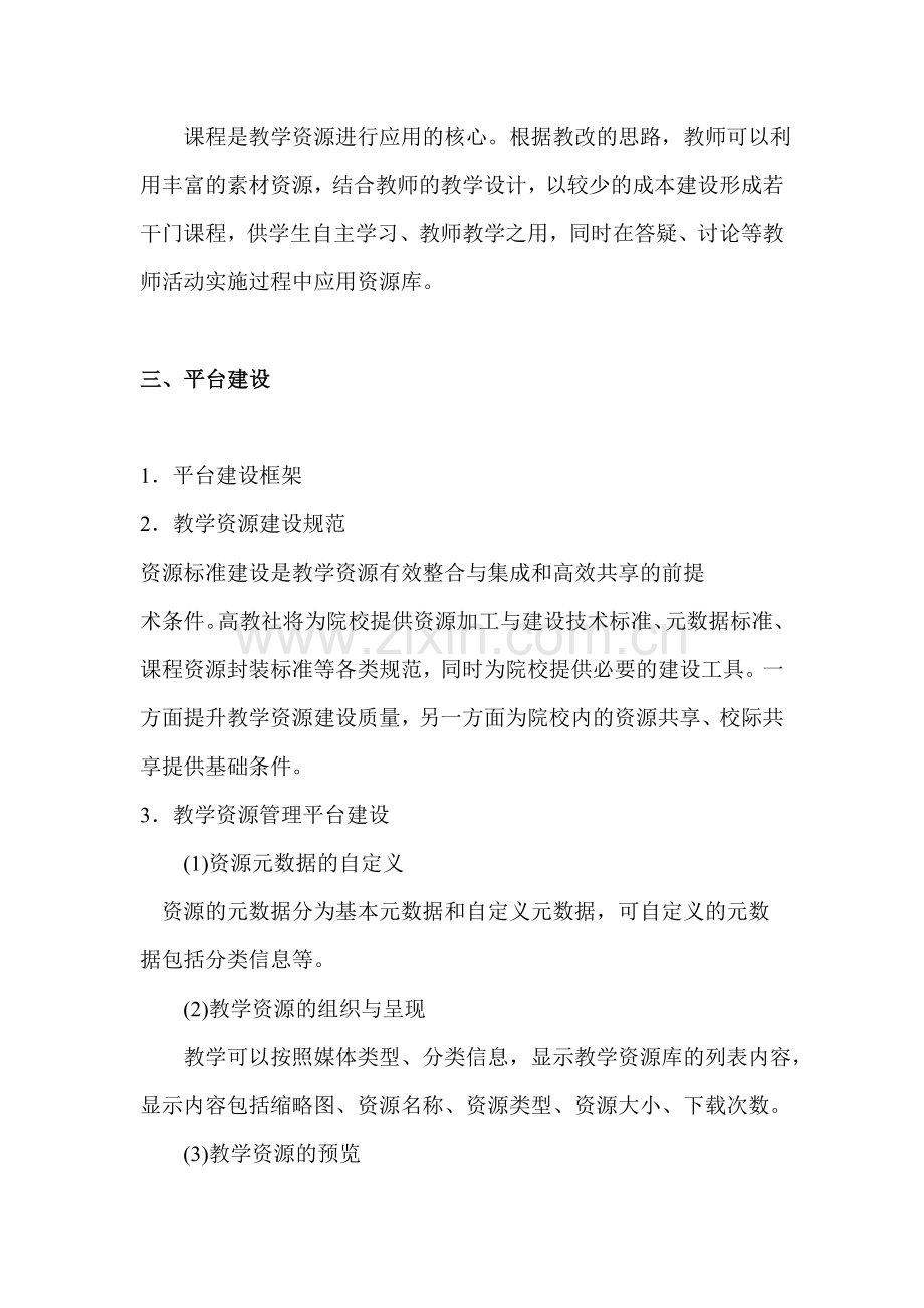 专业教学资源库平台建设方案.doc_第2页