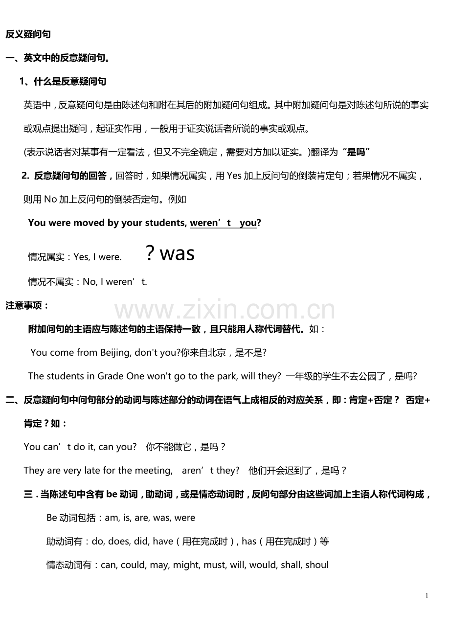 初中英语反义疑问句详细讲解整合.doc_第1页