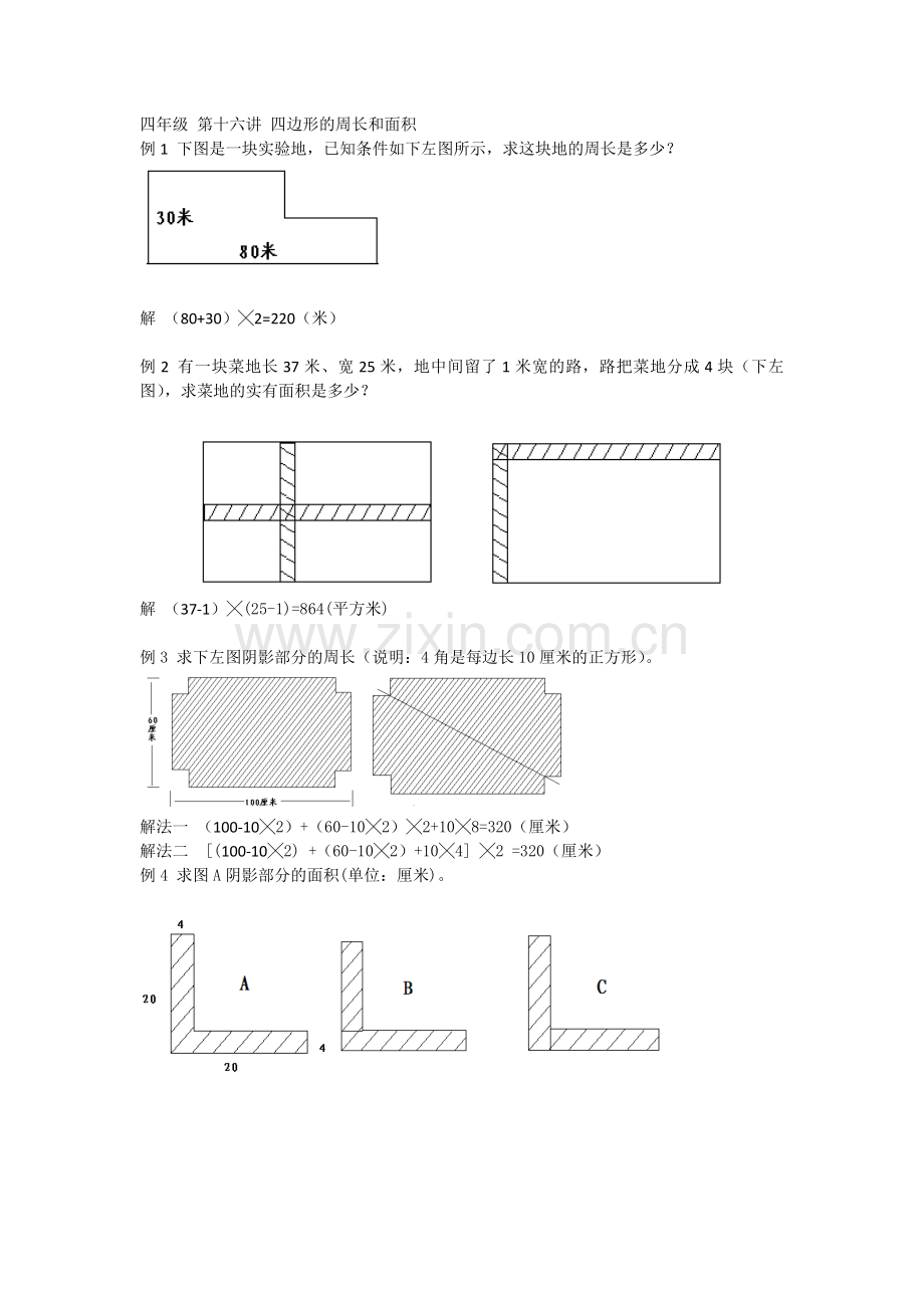 奥数教材点击金牌四年级第十六讲四边形的.doc_第1页