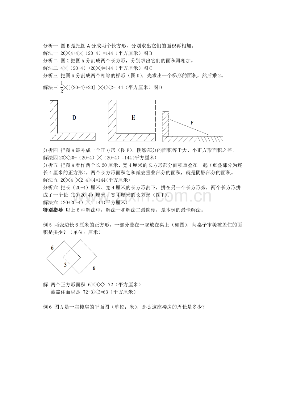 奥数教材点击金牌四年级第十六讲四边形的.doc_第2页