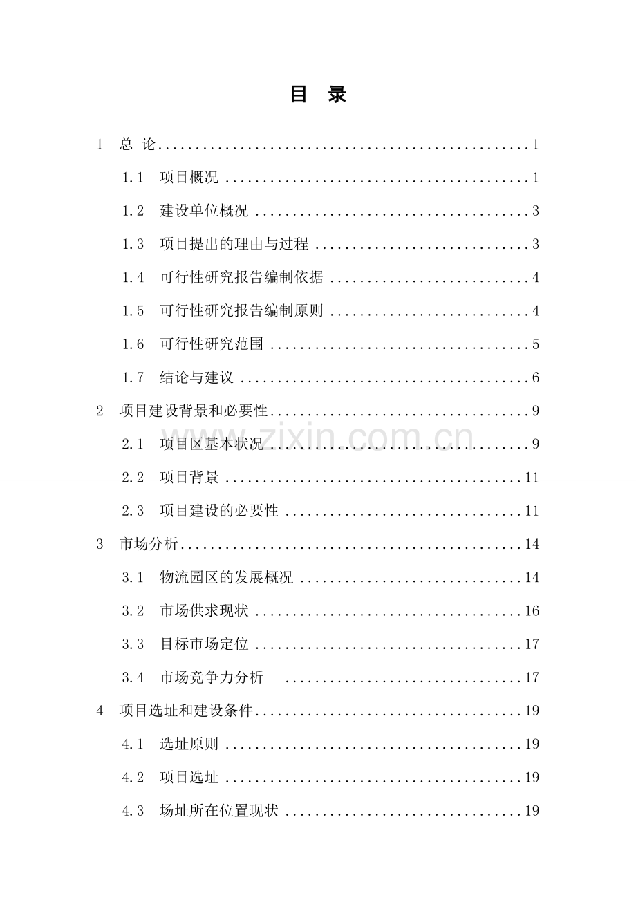 污泥处置工程项目节能评价报告.doc_第1页