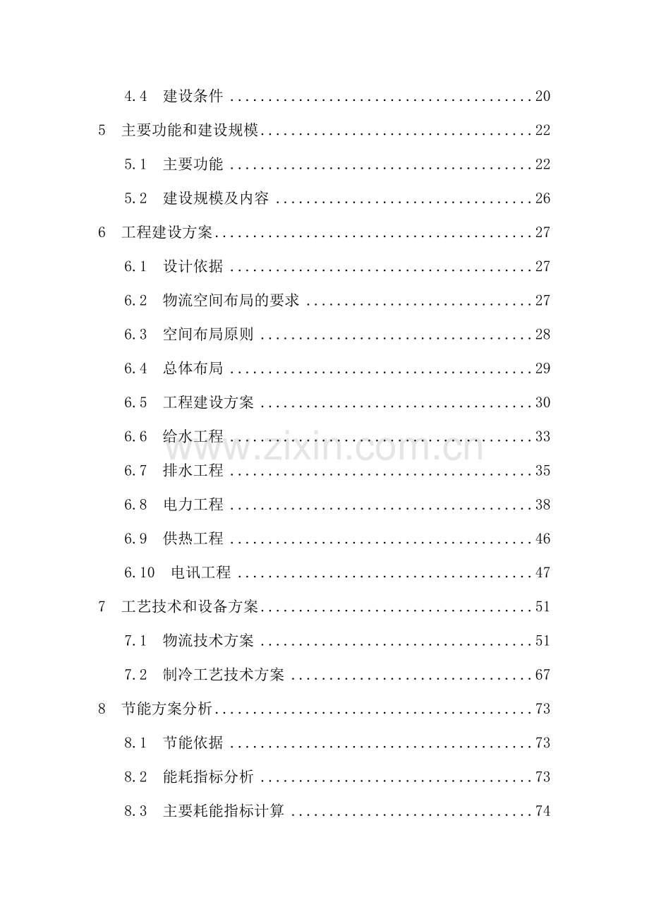 污泥处置工程项目节能评价报告.doc_第2页