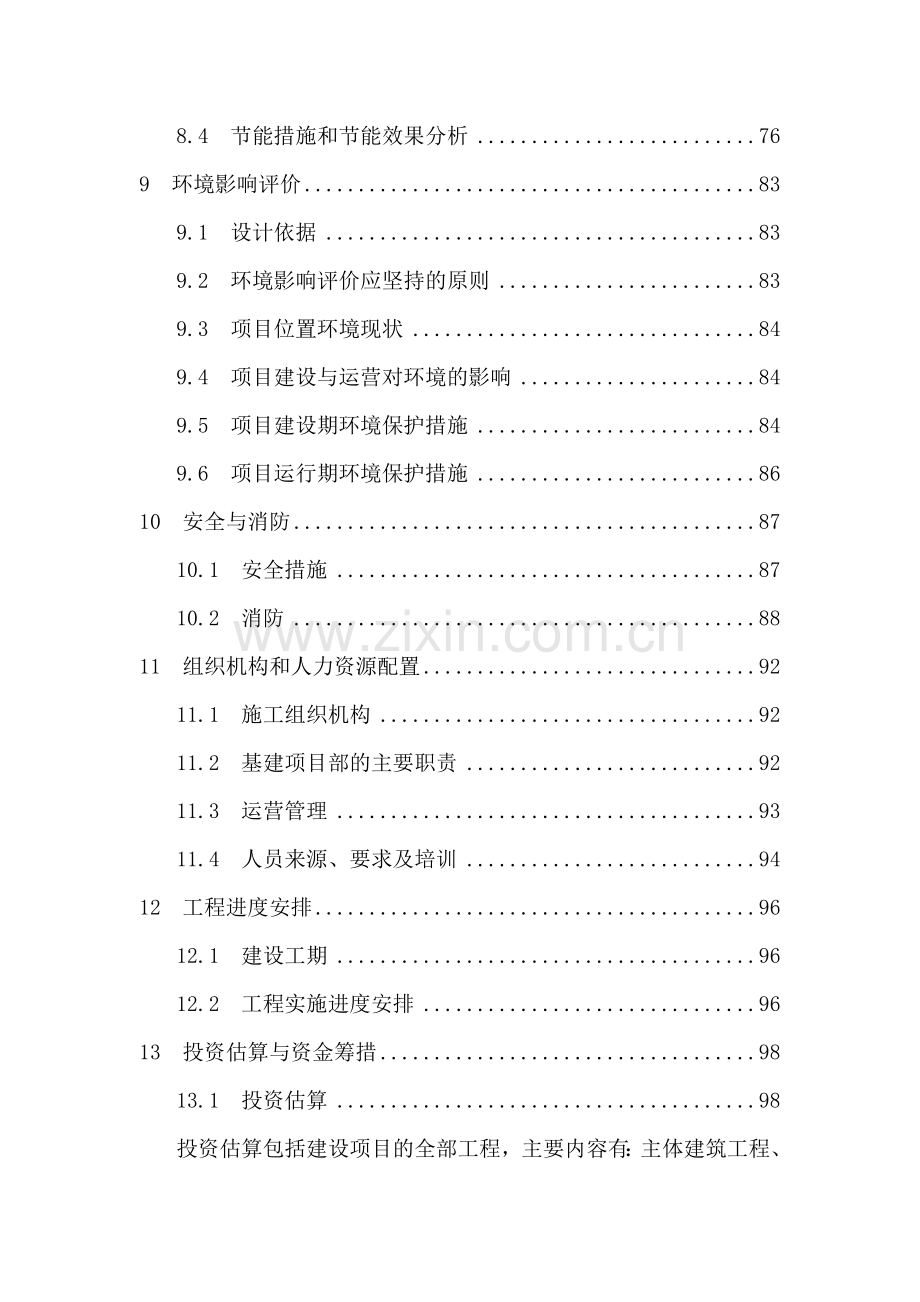 污泥处置工程项目节能评价报告.doc_第3页