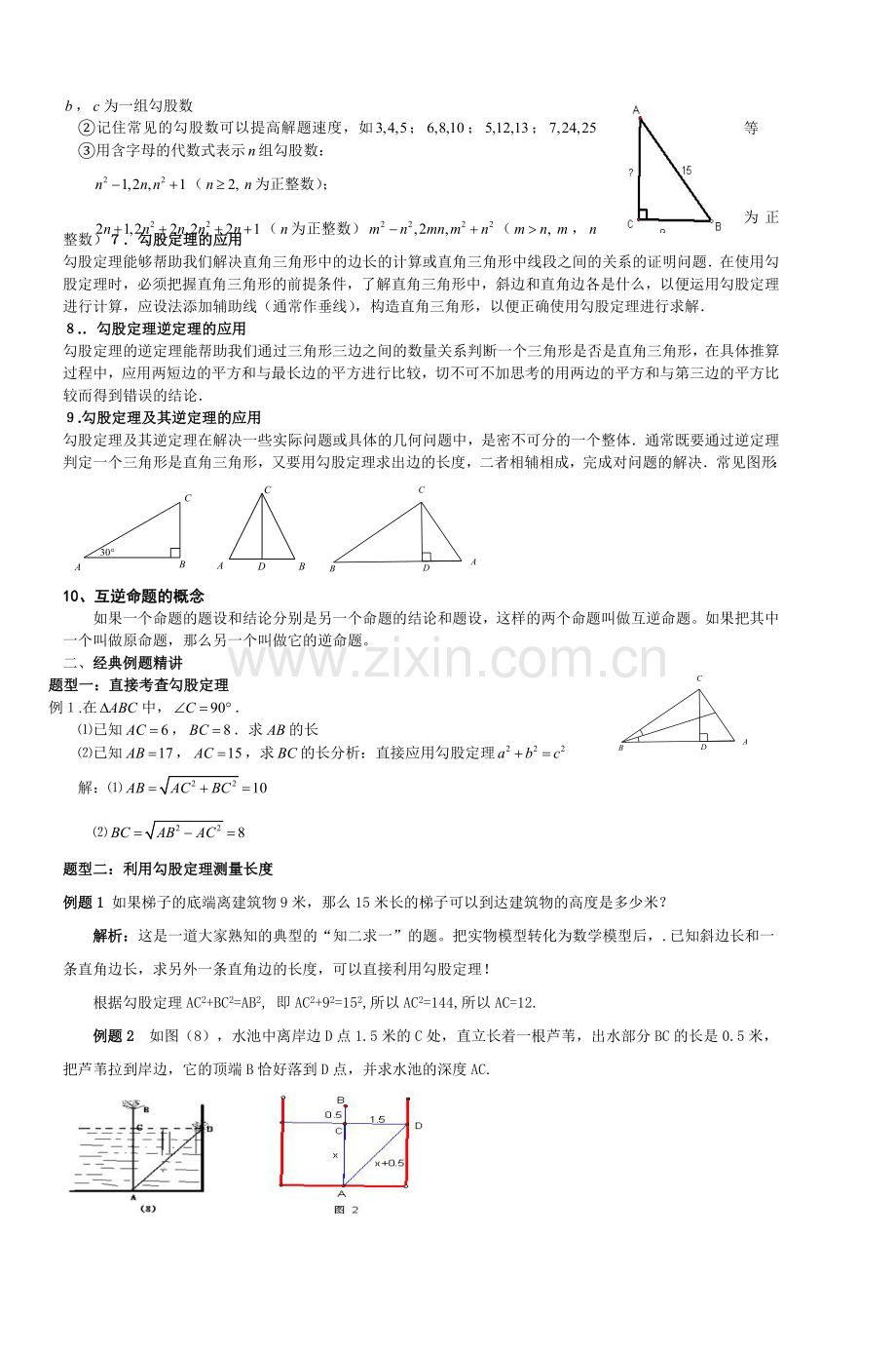 初二(八年级)下册数学勾股定理典型习题.doc_第2页