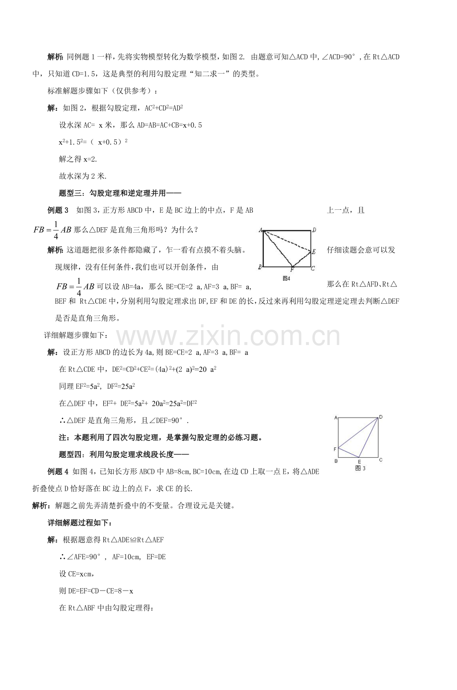 初二(八年级)下册数学勾股定理典型习题.doc_第3页