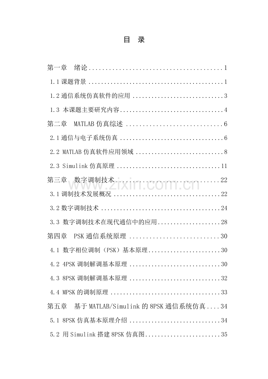 电信专业基于matlab的psk系统仿真.doc_第3页