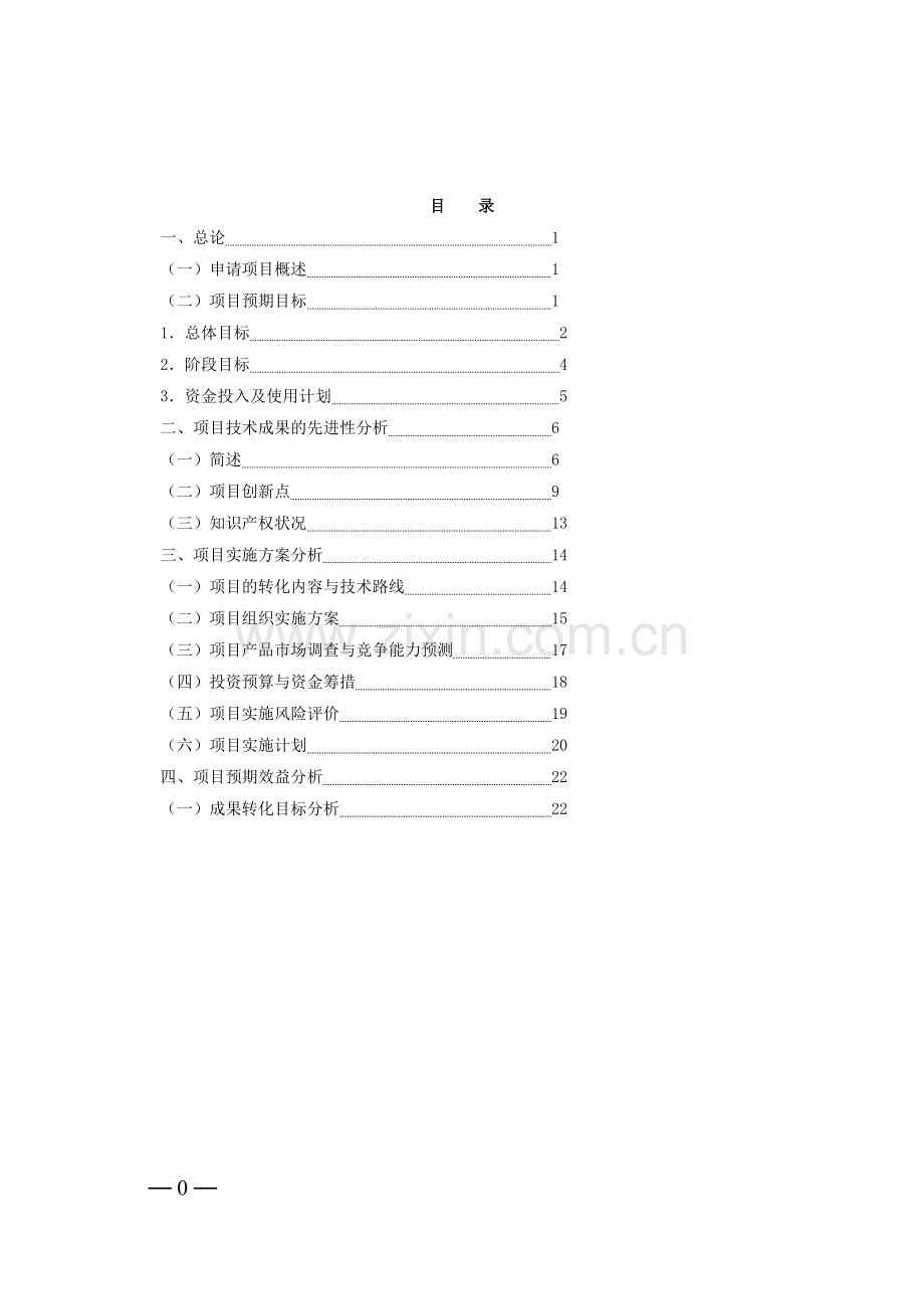 规模化立体生态养殖中国林蛙建设可行性研究报告(优秀建设可研报告).doc_第2页