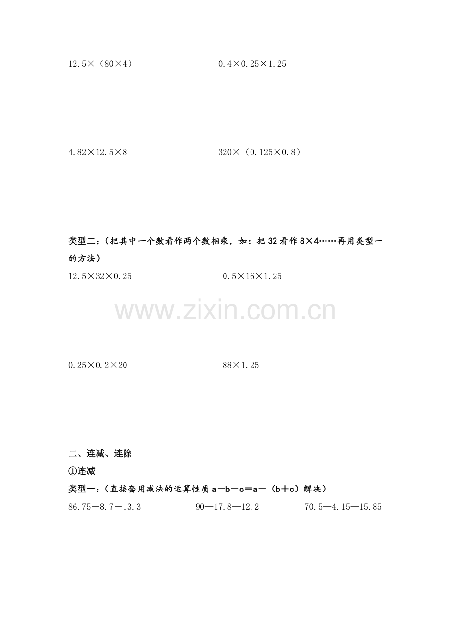 北师大版四年级数学下册简便计算.doc_第2页