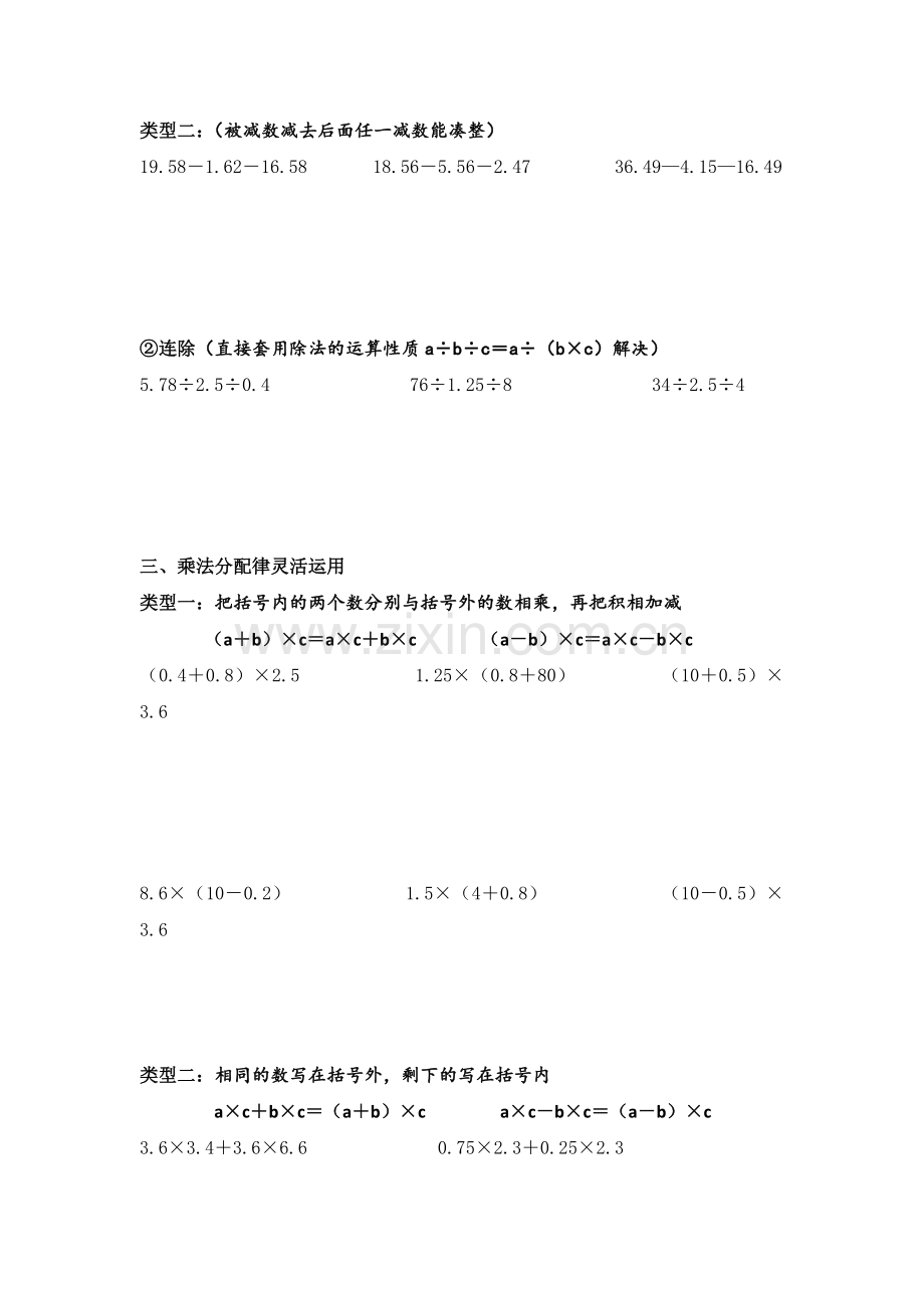 北师大版四年级数学下册简便计算.doc_第3页