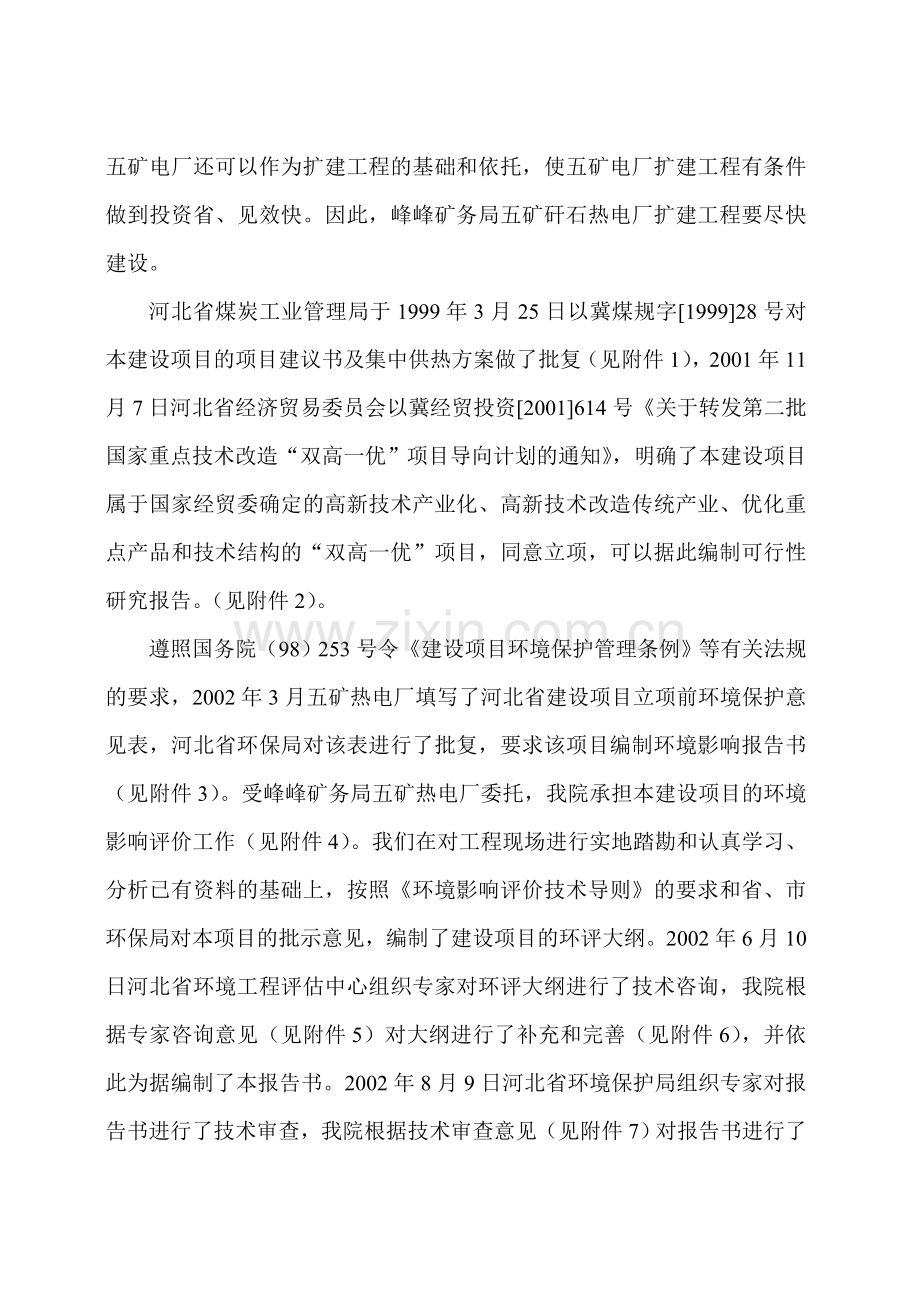 峰峰五矿电厂建设环境报告(电厂专业建设环境评估).doc_第2页