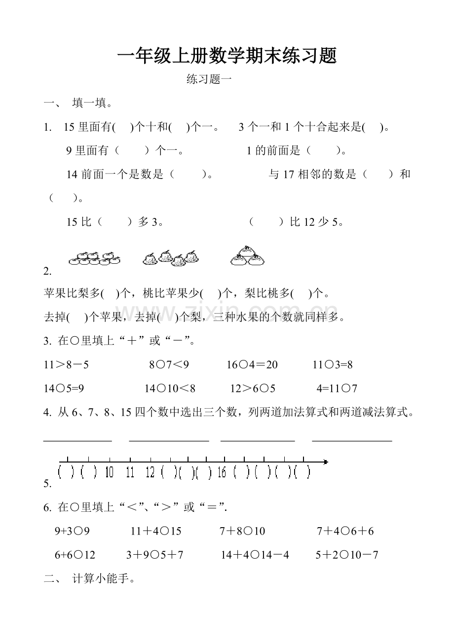 小学一年级上册数学期末练习题.doc_第1页