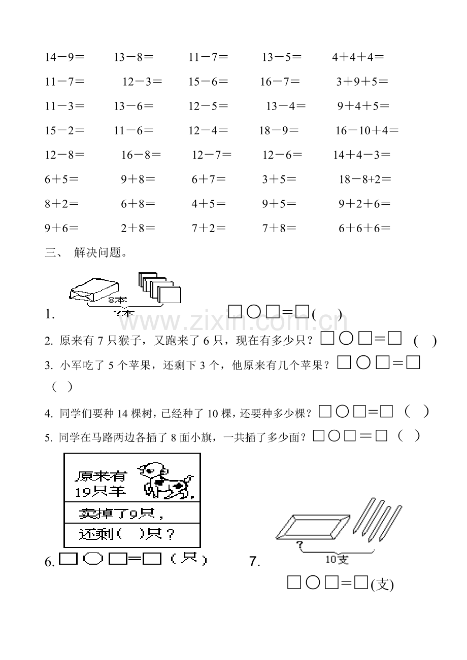 小学一年级上册数学期末练习题.doc_第2页