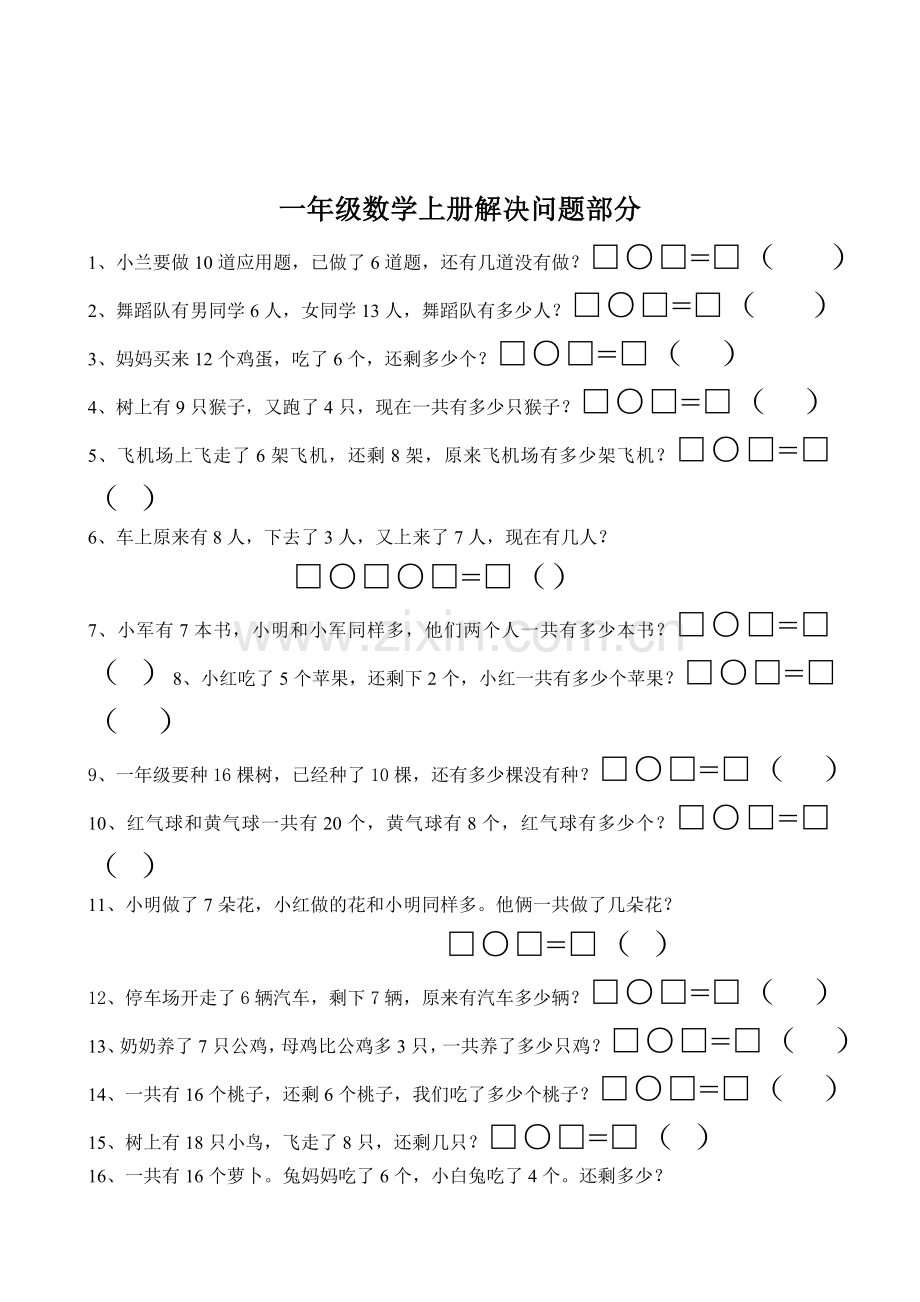 小学一年级上册数学期末练习题.doc_第3页