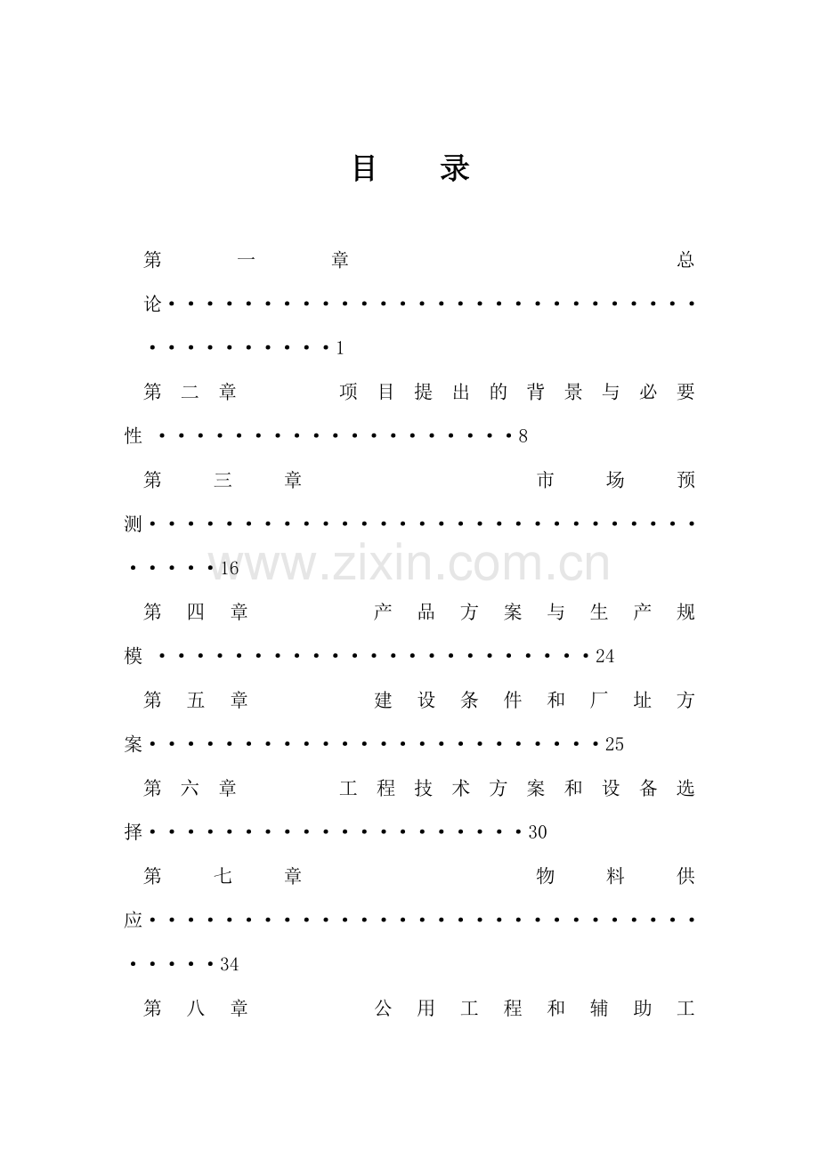 聚乙烯be管材建设项目可行性研究报告(优秀甲级资质可研报告).doc_第1页