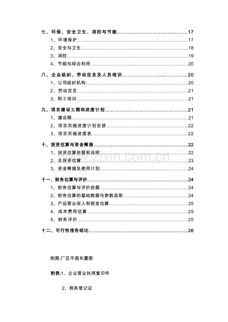 年产电线电缆50万公里生产建设项目可行性论证报告.doc_第2页