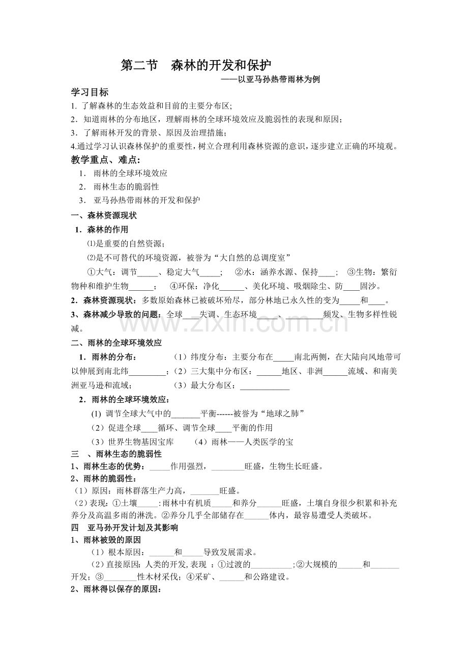 2.2森林的开发和保护导学案.doc_第1页