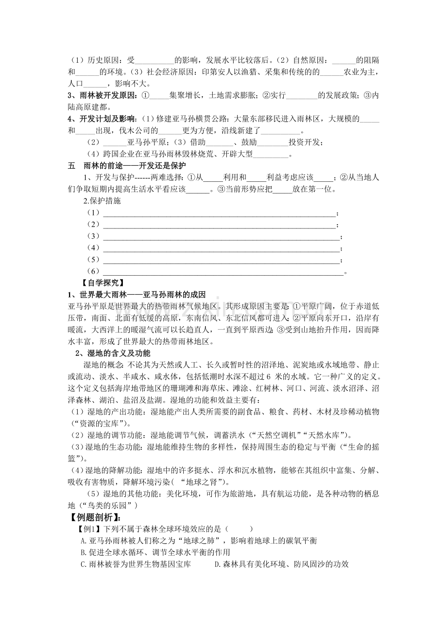 2.2森林的开发和保护导学案.doc_第2页