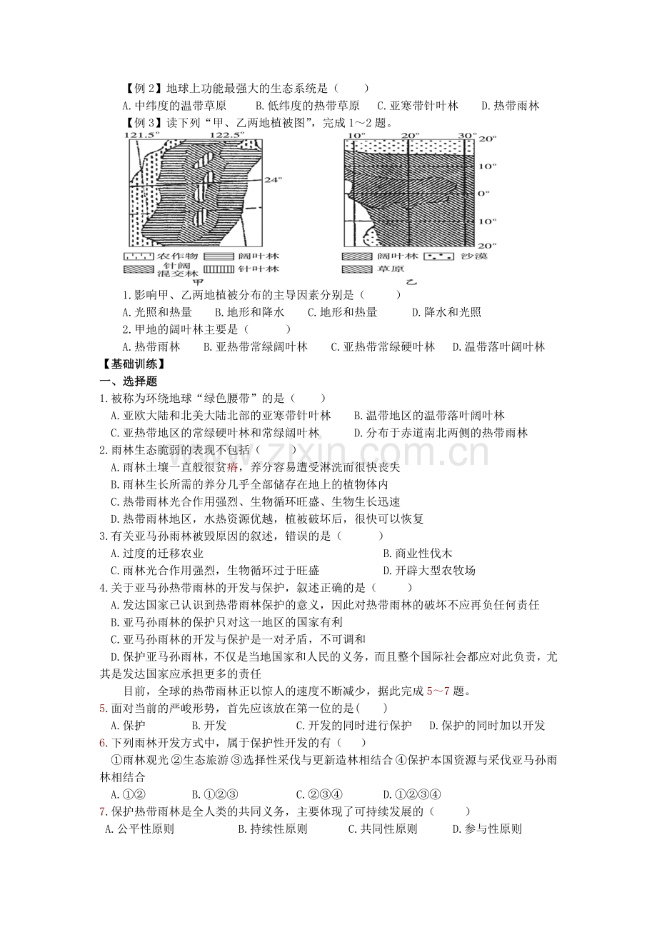 2.2森林的开发和保护导学案.doc_第3页