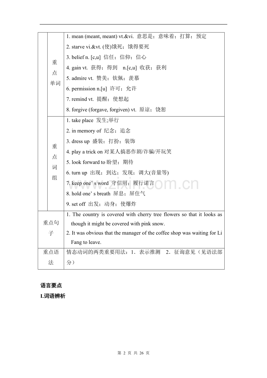 人教版高中英语必修三unit1知识点汇总及练习.doc_第2页