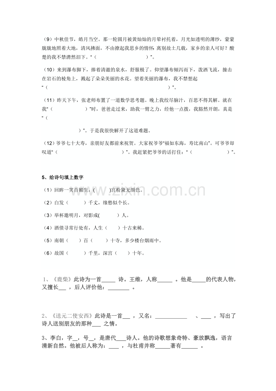 小学生必背75首古诗试题(含答案).doc_第3页