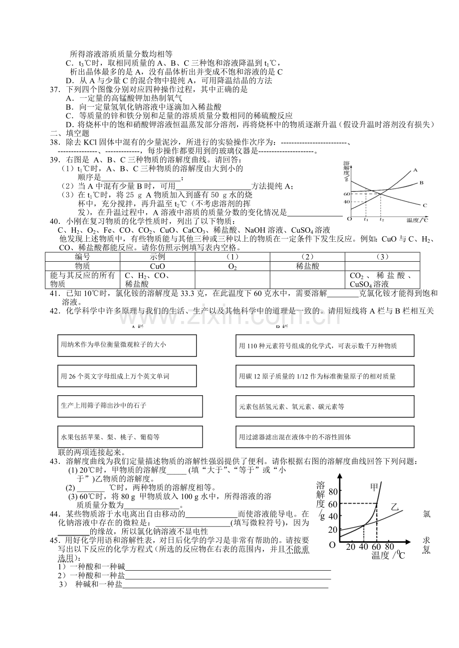 初三化学溶液专题训练一.doc_第3页