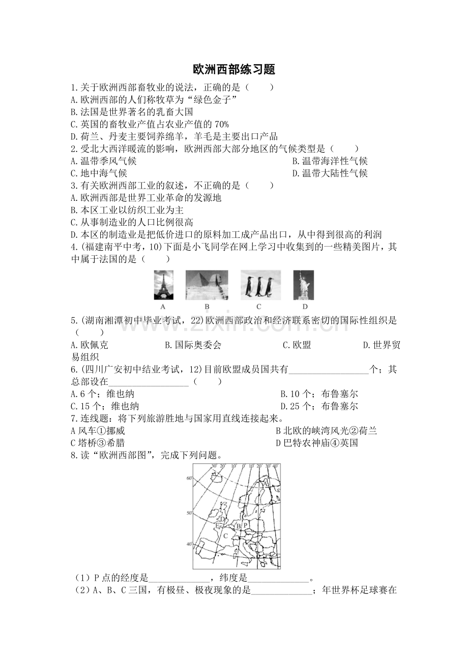 七年级地理下册欧洲西部练习题.doc_第1页