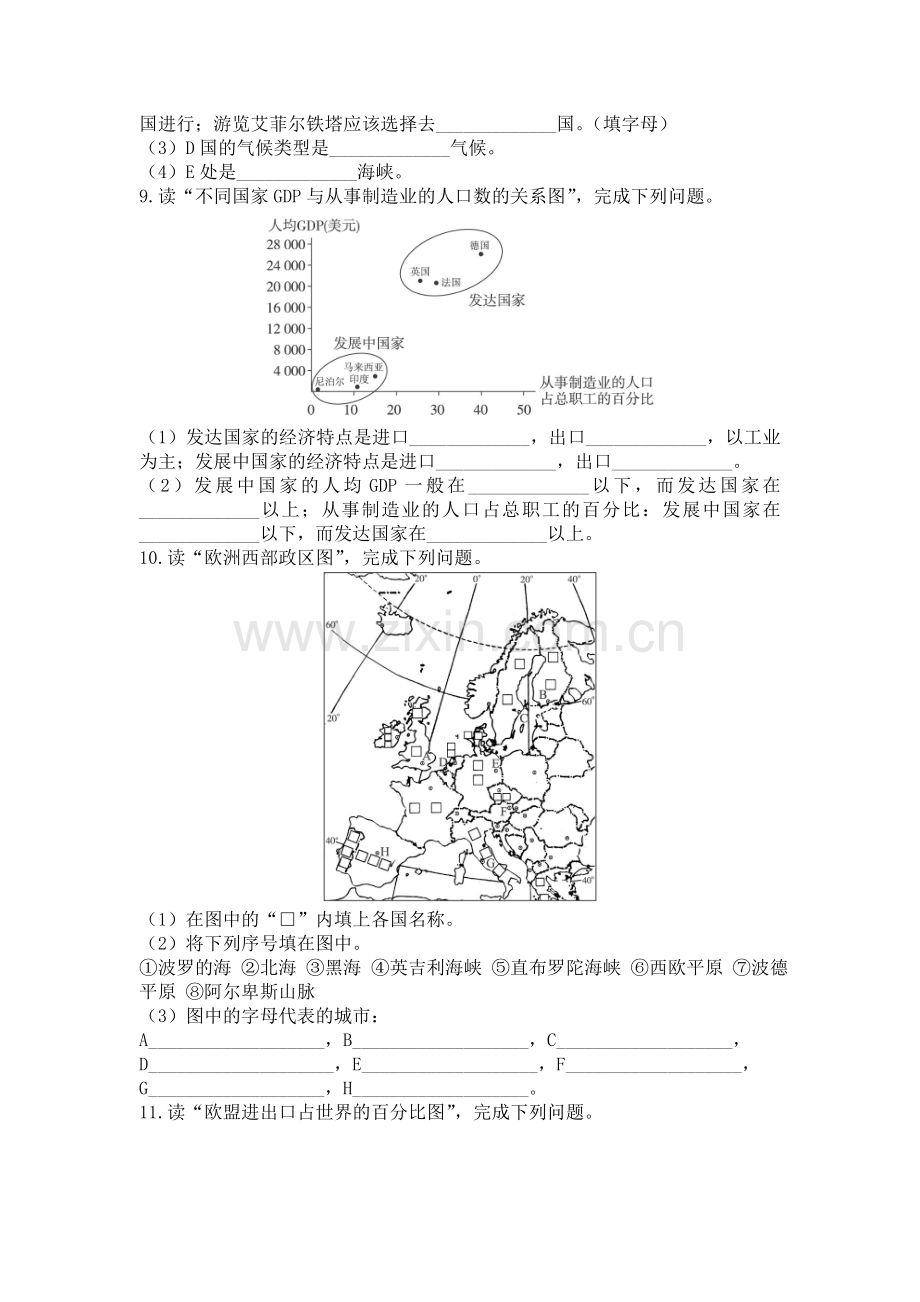 七年级地理下册欧洲西部练习题.doc_第2页