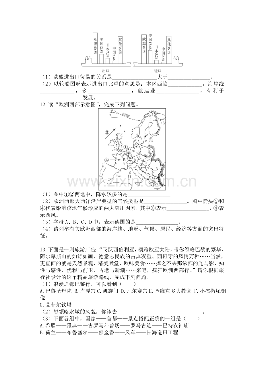 七年级地理下册欧洲西部练习题.doc_第3页