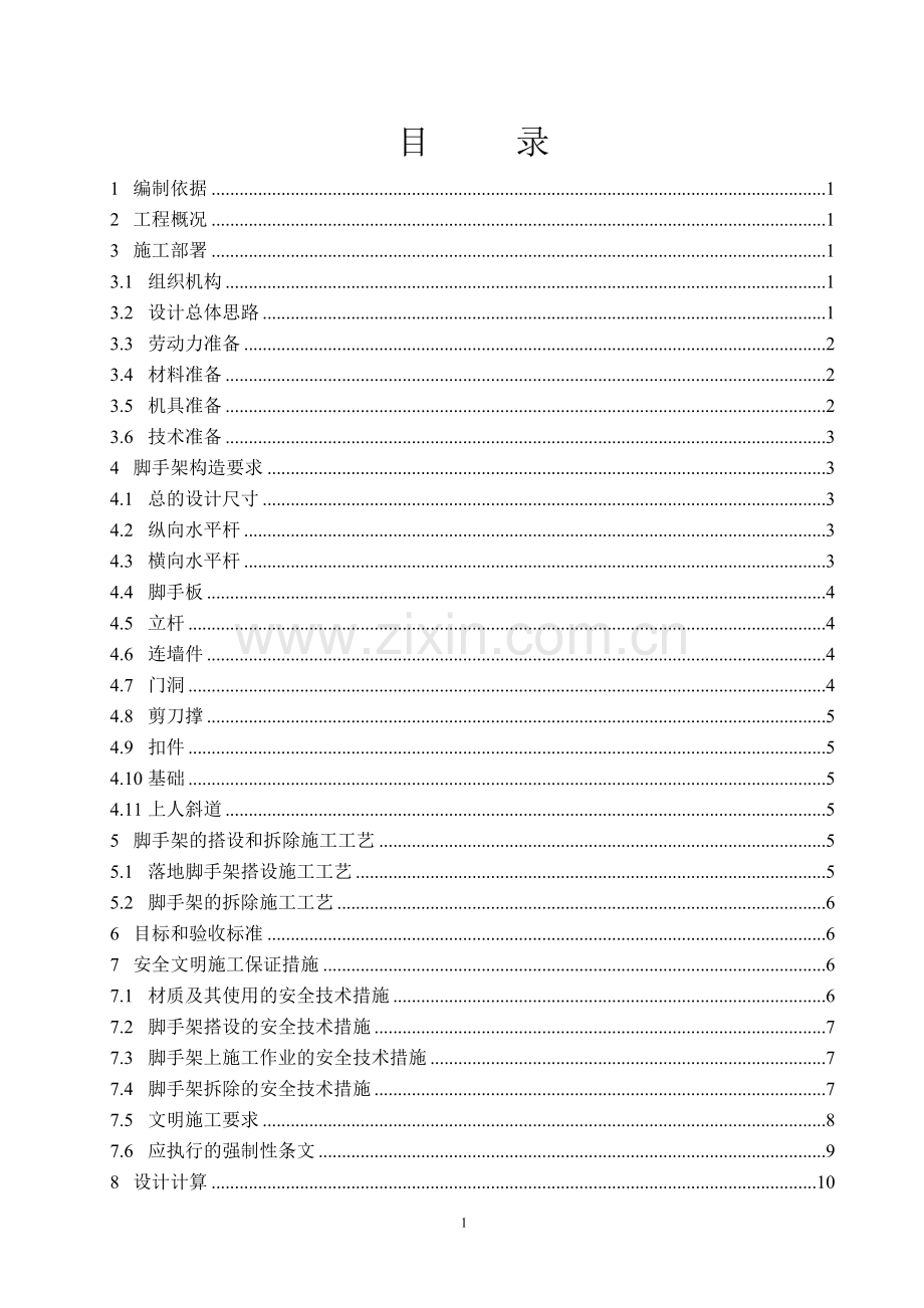 海口落地式外脚手架专项施工方案书1.doc_第2页